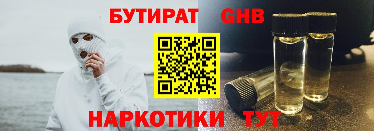 Бутират 99% Богородицк