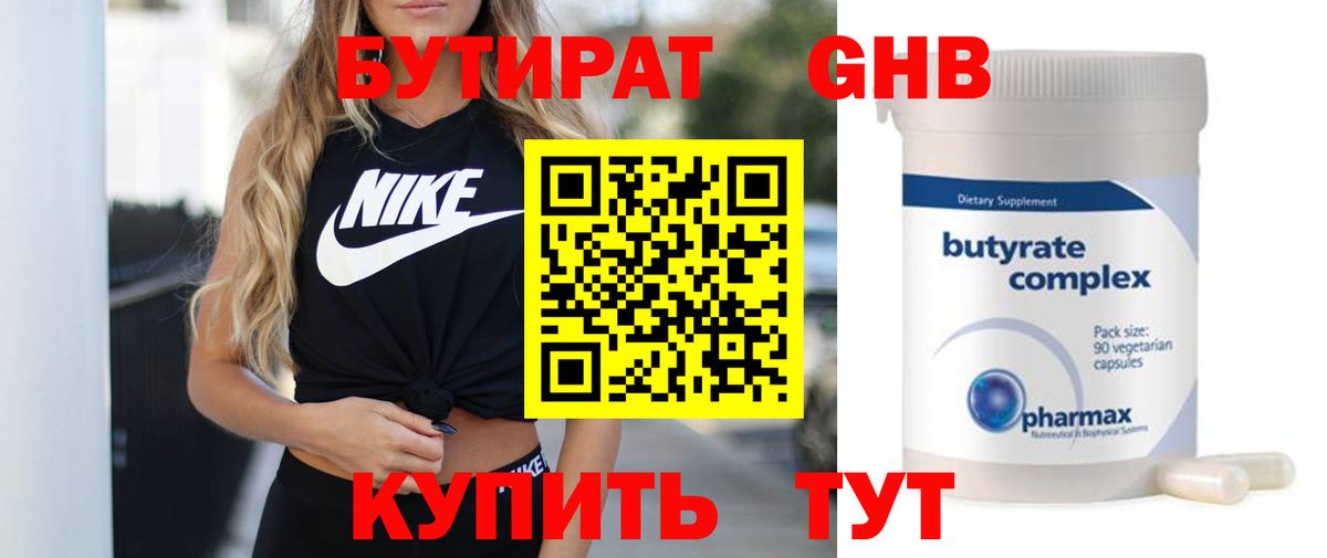 Богородицк  БУТИРАТ оксана  Вход с VPN 