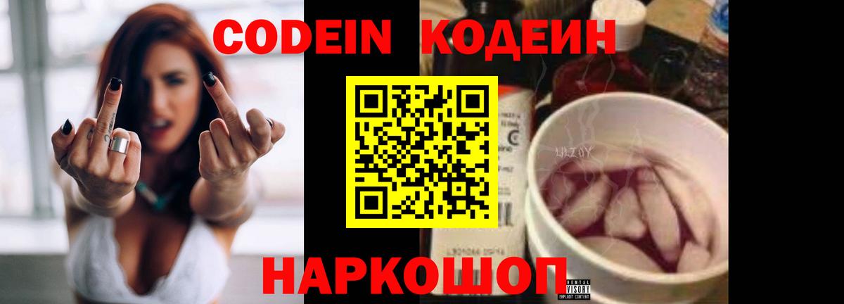 Кодеиновый сироп Lean напиток Lean (лин)  Кодеиновый сироп Lean Purple Drank  Вход с VPN  Богородицк 
