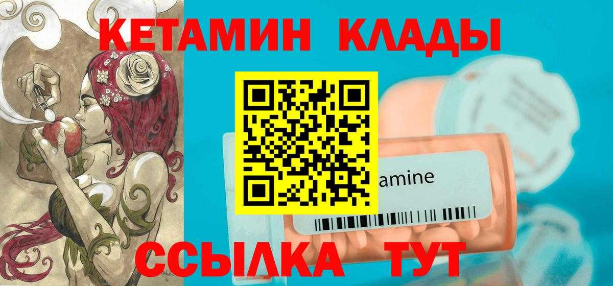 КЕТАМИН VHQ Богородицк